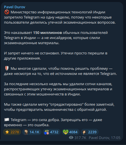 Дуров: Мининфотехнологий Индии запретило Telegram на одну неделю, но утечки экзаменов просто перешли в другие приложения