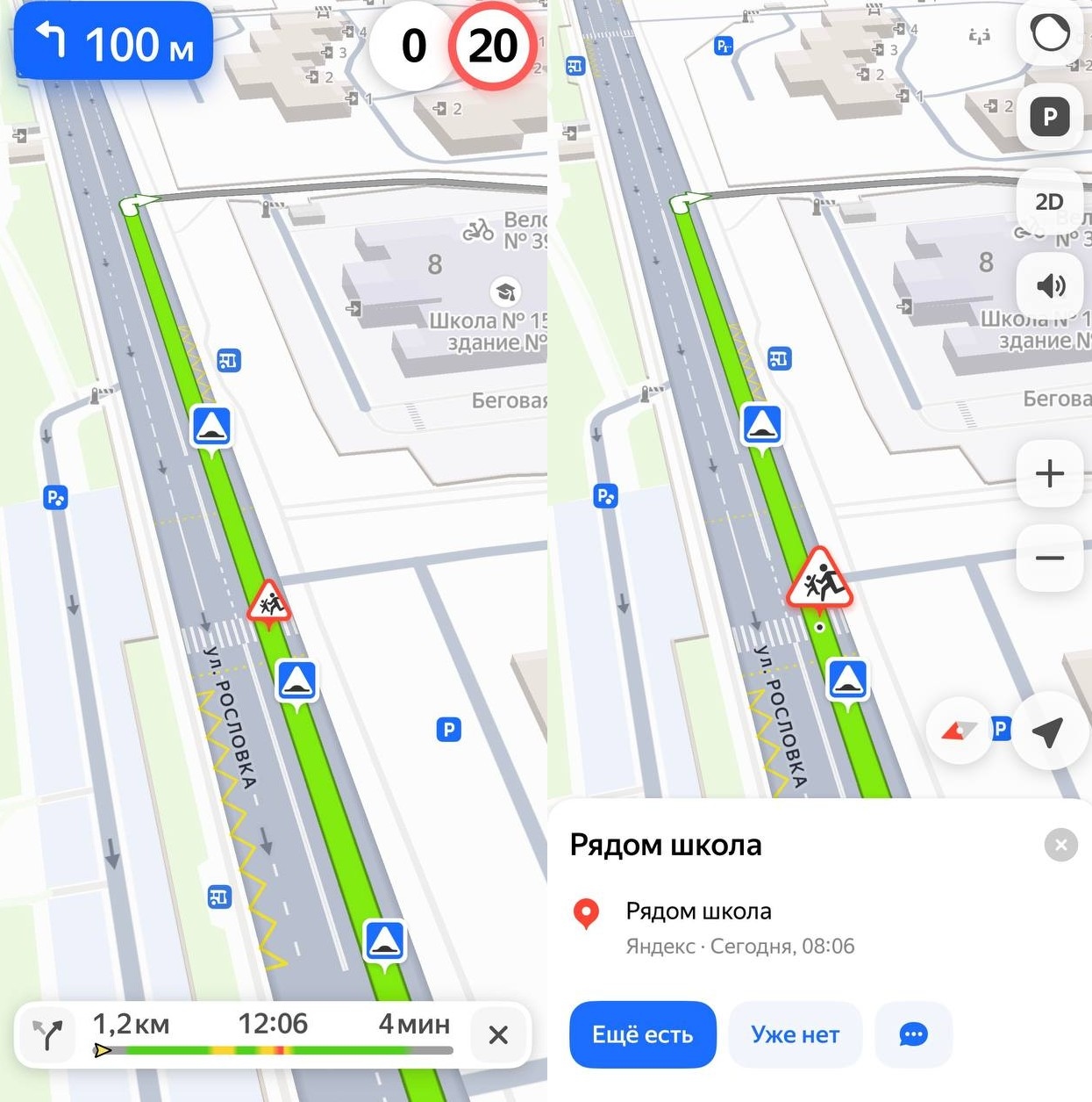 В приложениях «Яндекс Карты» и «Яндекс Навигатор» обновлены предупреждения для автомобилистов о наличии школы поблизости