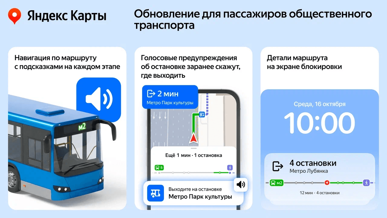 «Яндекс Карты» представили новое поколение навигации на общественном транспорте