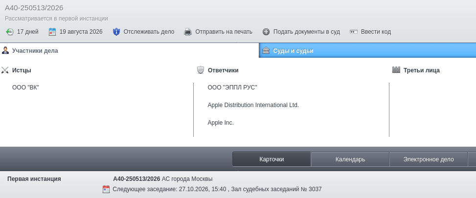 27 октября суд в РФ начнёт рассматривать иск VK к Apple с требованием вернуть приложения холдинга в AppStore
