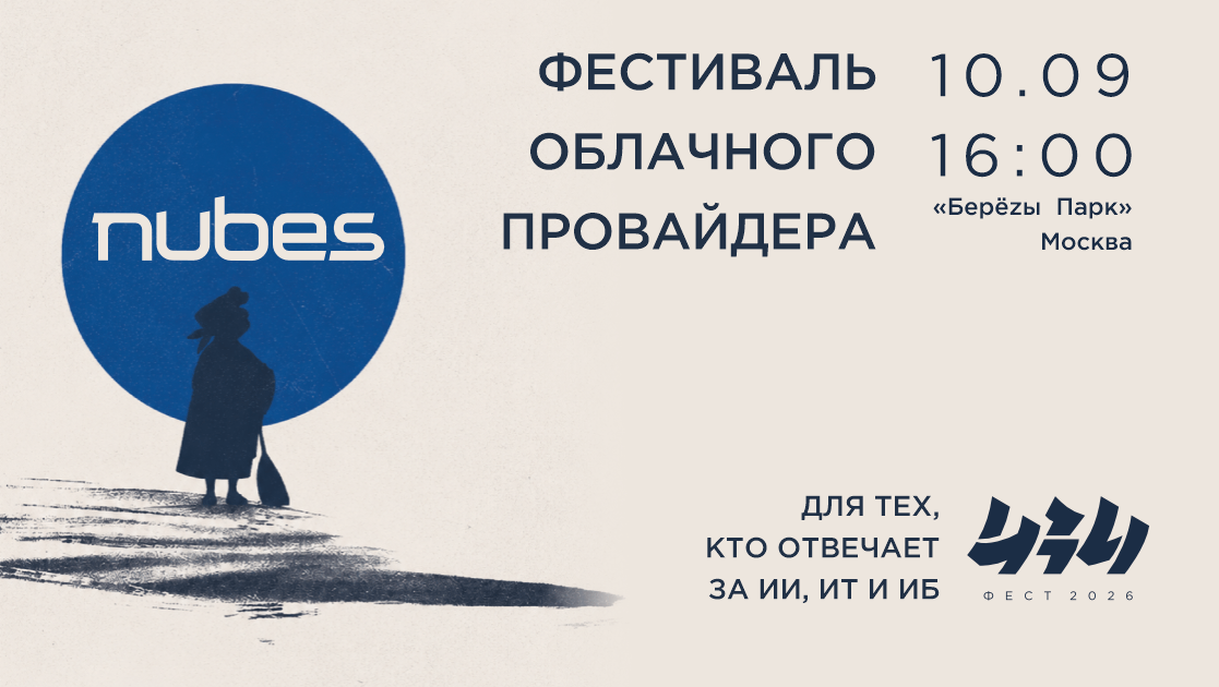 В Москве пройдет уличный фестиваль для руководителей ИТ, ИБ и AI‑направлений