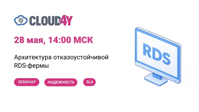 Отказоустойчивая RDS-ферма на два ЦОД