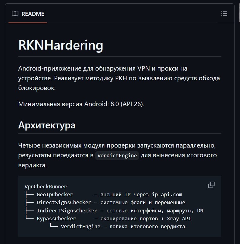 Вышло RKNHardering — Android‑приложение для обнаружения VPN, согласно методичке по выявлению сетевых средств обхода