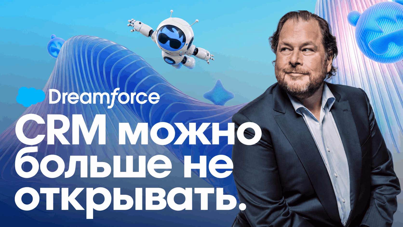 CRM можно больше не открывать. Главное с Dreamforce 2026