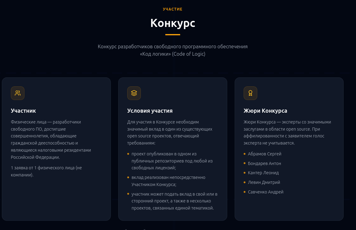 Конкурс разработчиков СПО «Исходник логики» (Code of Logic) с призовым фондом в 2,9 млн рублей