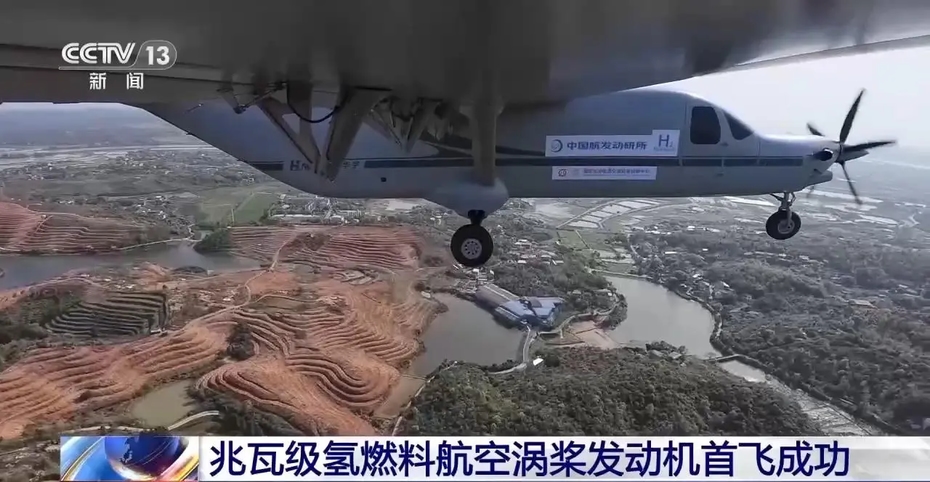 Самолёт с первым в мире водородным турбовинтовым двигателем мегаваттного класса совершил полёт в Китае