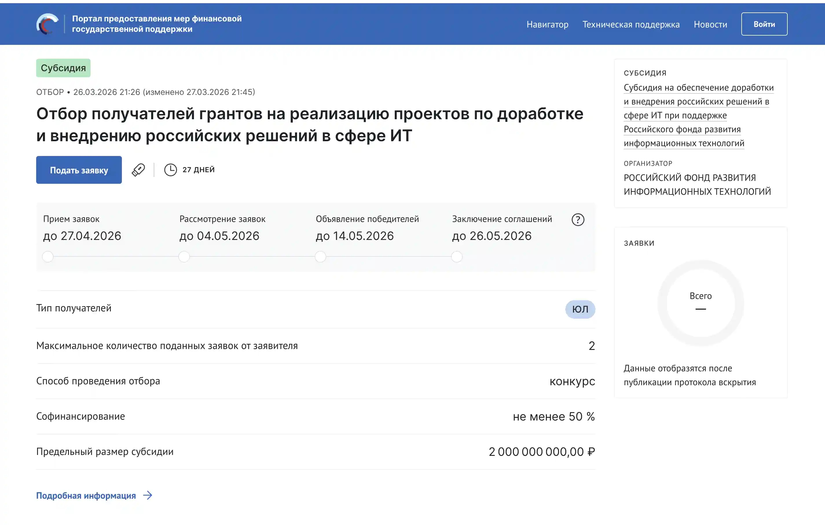 Открылся ежегодный отбор особо значимых проектов для получения грантов РФРИТ
