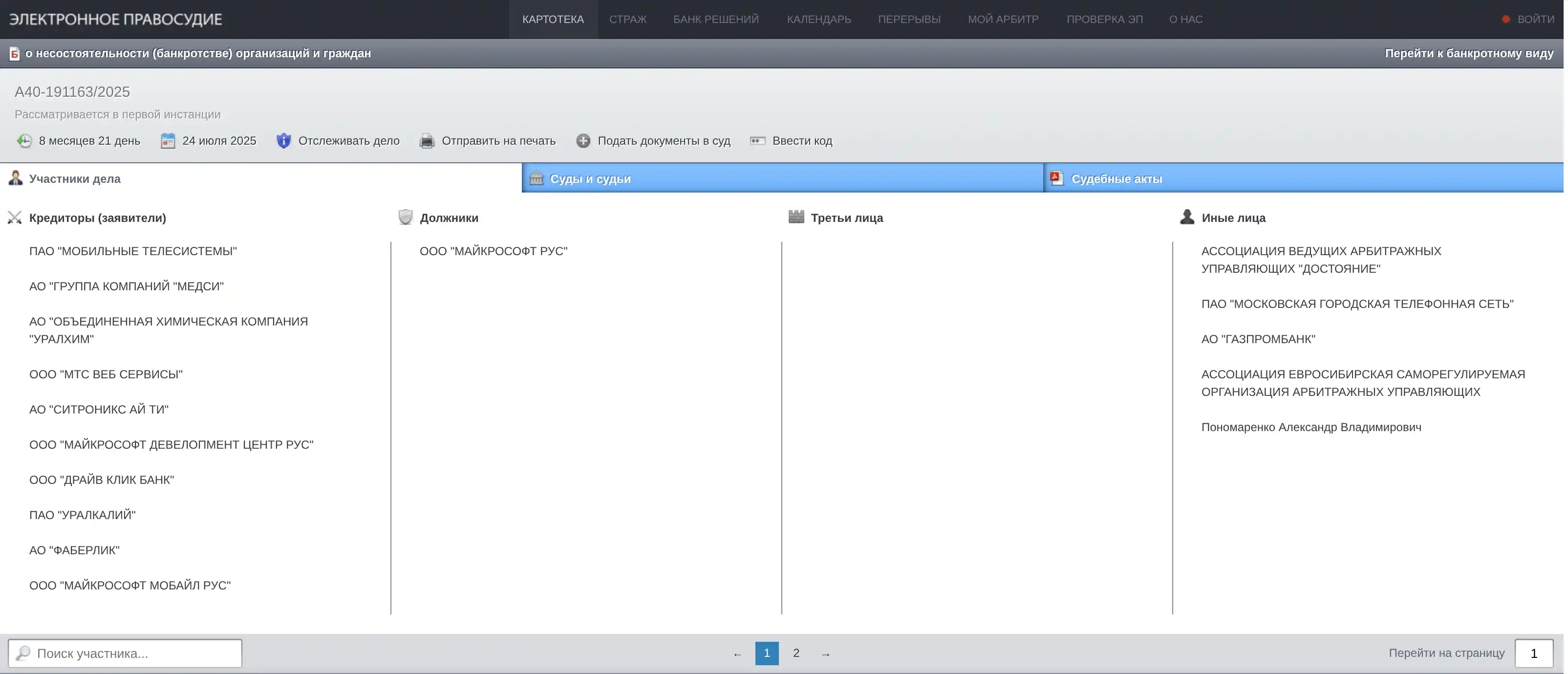 Суд признал банкротом ООО «Майкрософт Рус»