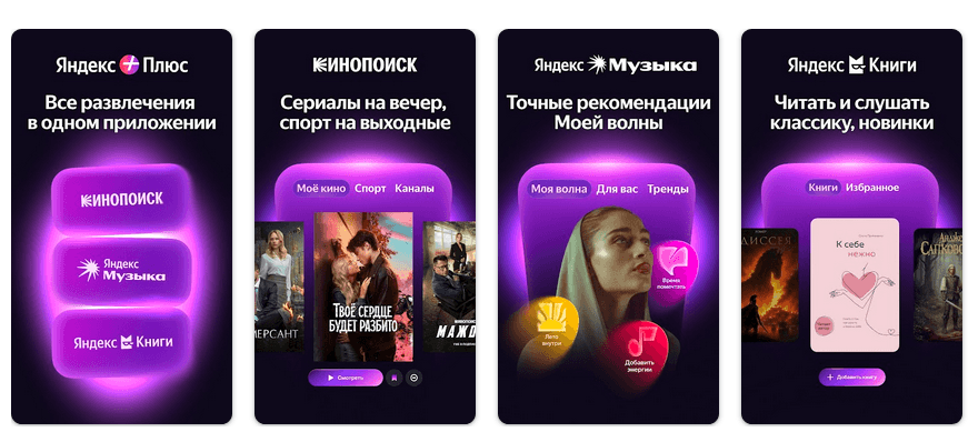 Представлено программа «Яндекс Плюс»: «Кинопоиск», «Яндекс Музыка» и «Яндекс Книги» в одном проекте