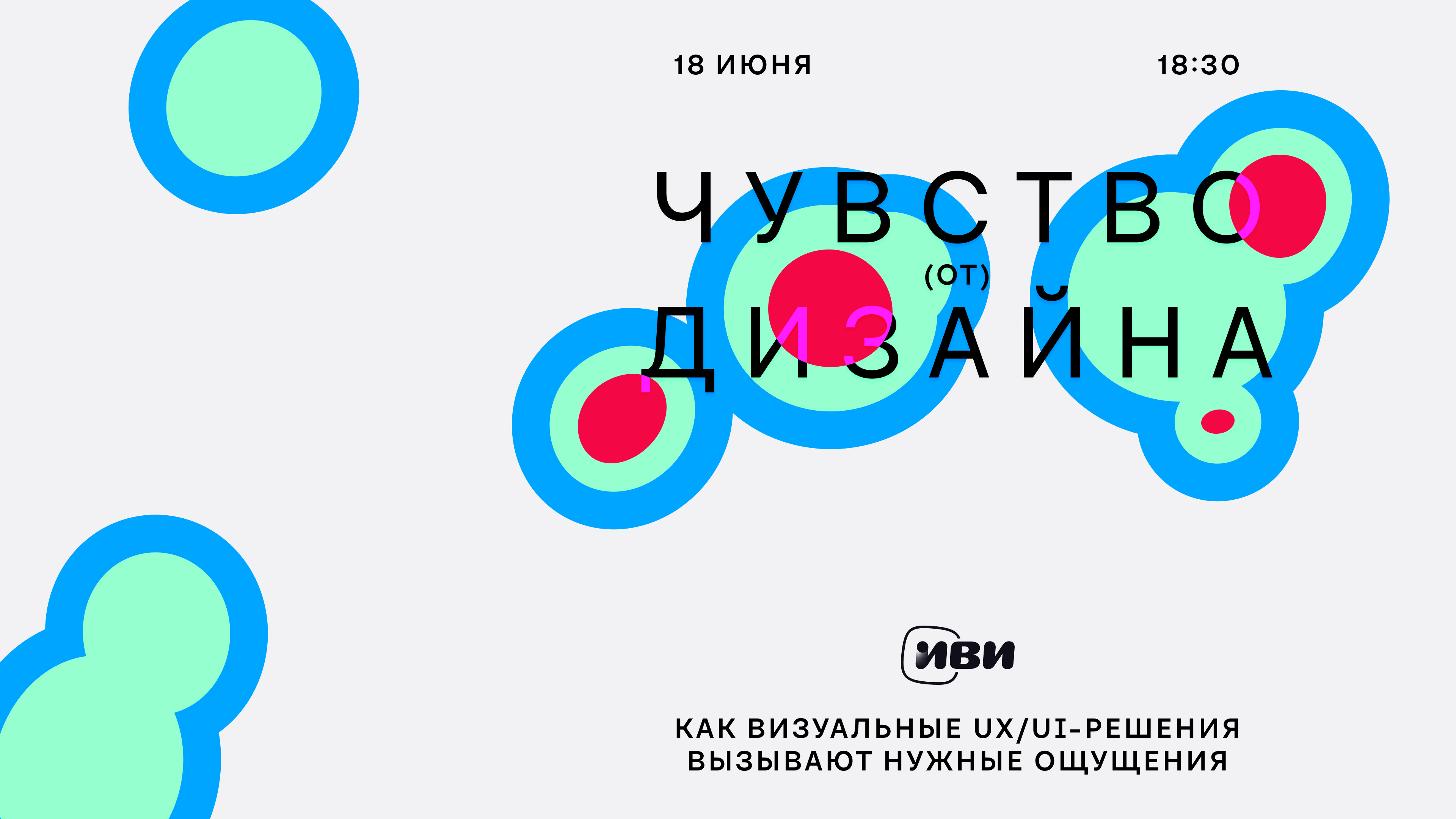 Чувство (от) дизайна: как визуальные пользовательский опыт/пользовательский интерфейс-решения вызывают нужные ощущения