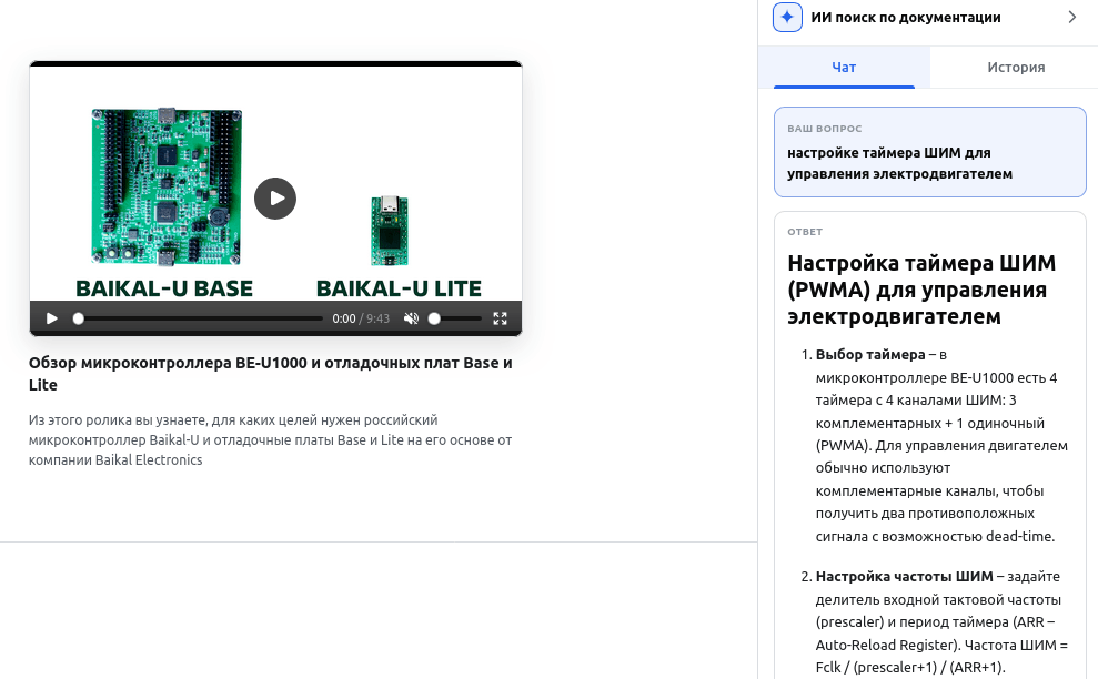 «Байкал Электроникс» запустила ИИ-ассистента на портале техдокументации и SDK для микроконтроллера Baikal-U (BE-U1000)
