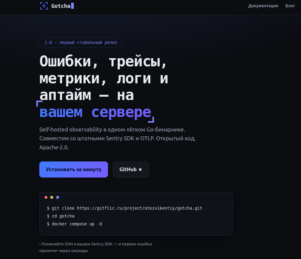 Выпуск открытой платформы мониторинга ошибок и производительности Gotcha 1.0