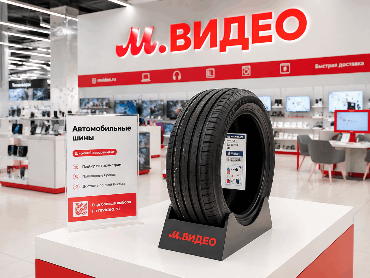 На маркетплейсе М.Видео появились в продаже автомобильные шины
