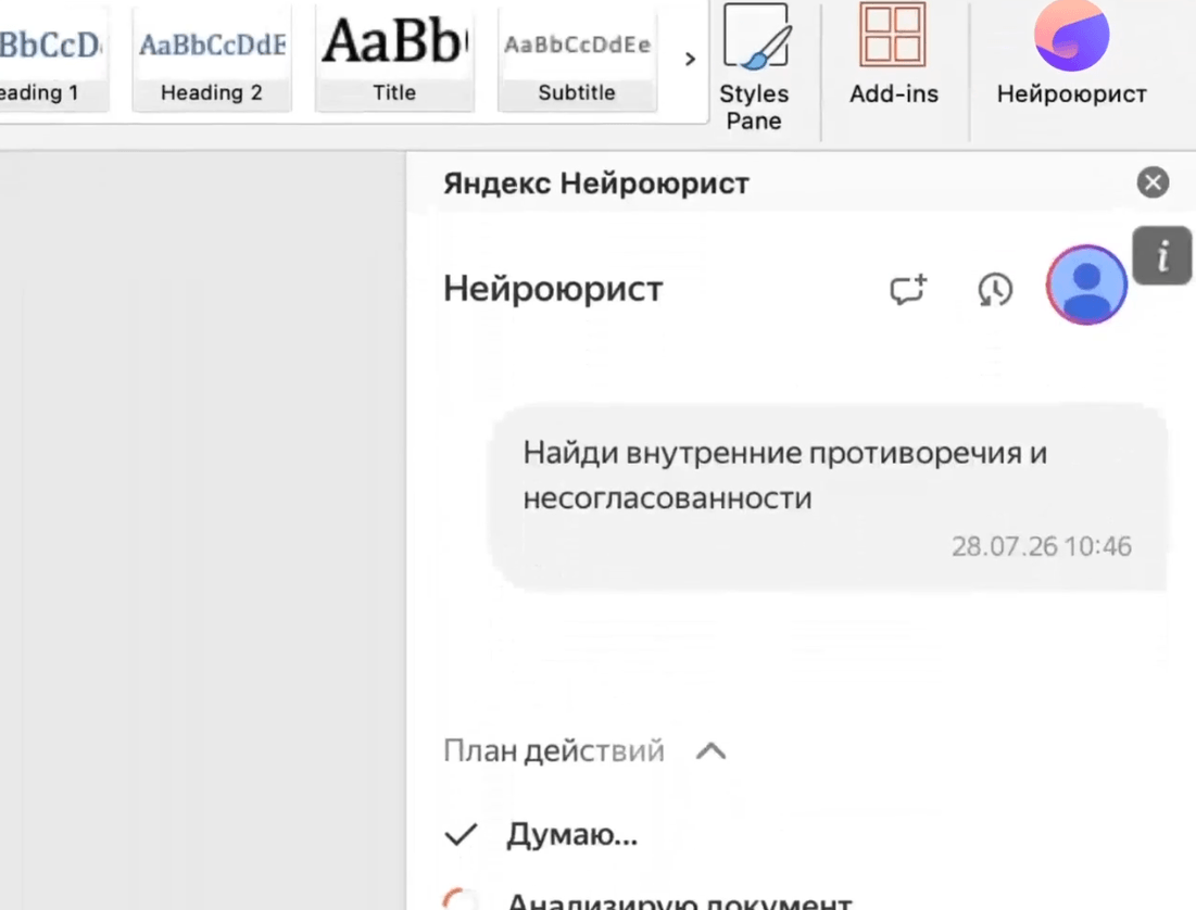 В «Нейроюристе» от «Яндекса» появилась надстройка для Microsoft Word