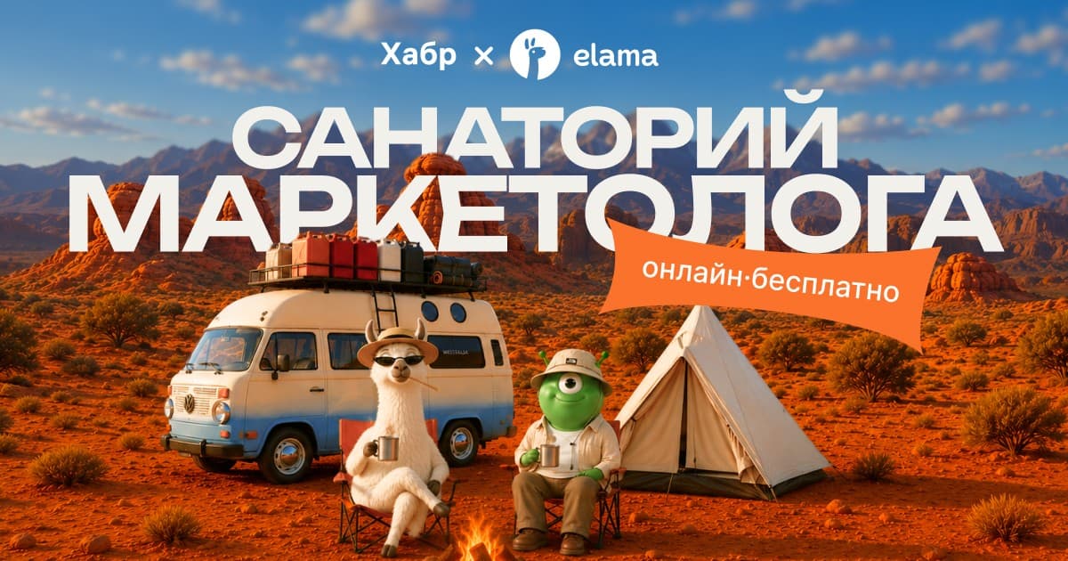 и eLama проведут с 5 по 9 октября онлайн-конференцию «Санаторий маркетолога»