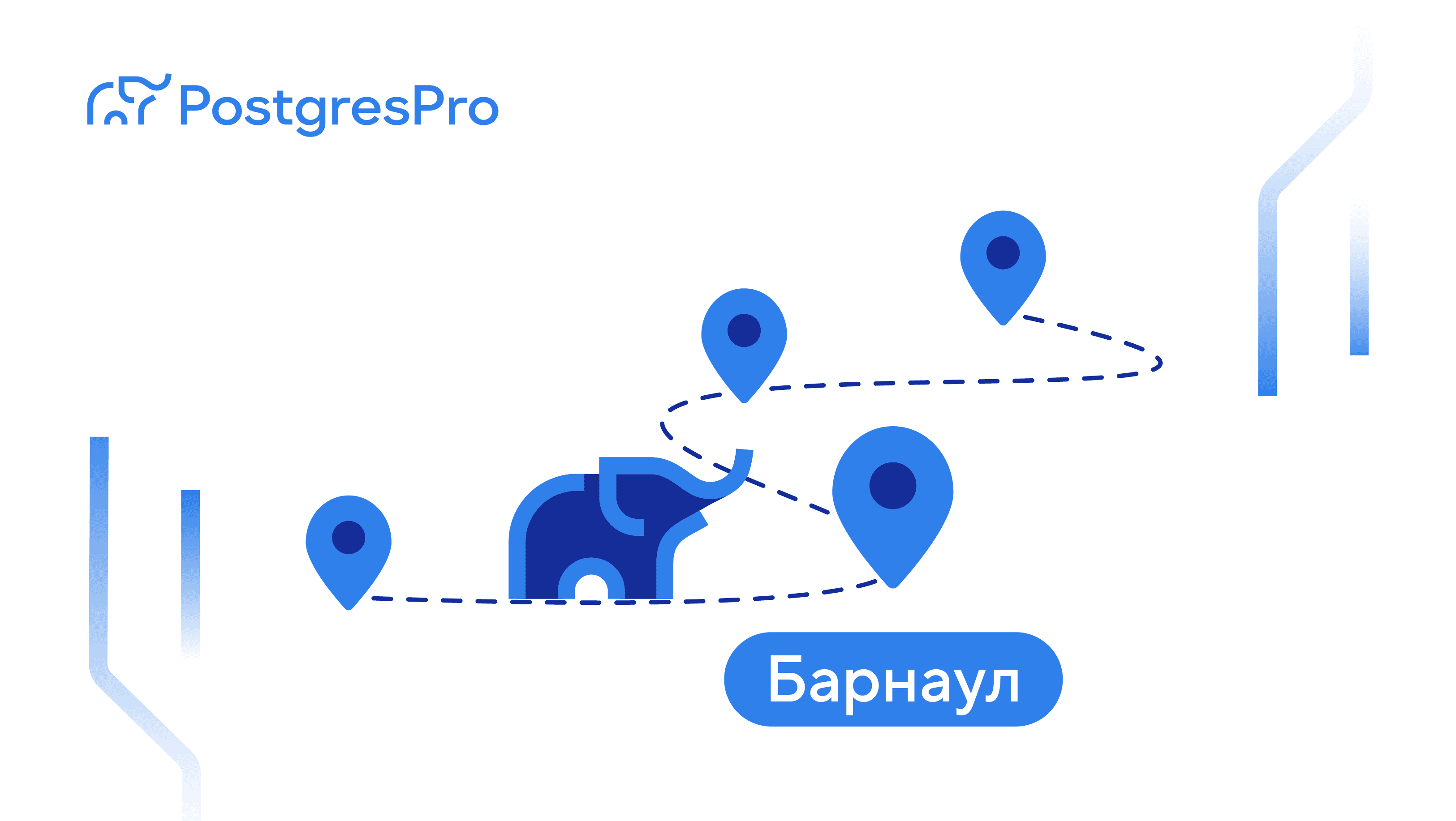 PGMeetup.БРН 2026: репликация, оптимизация запросов и тесты для 1С в Барнауле
