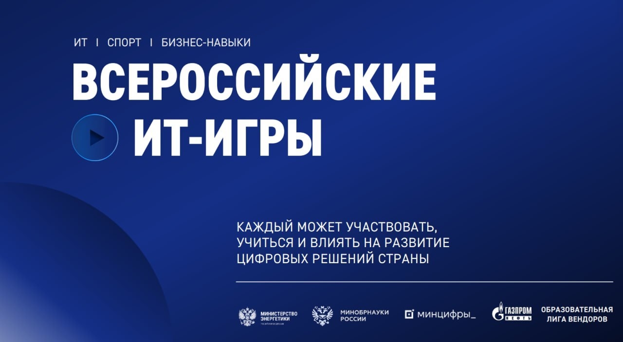 Luxms BI на Всероссийских ИТ-Играх 2026