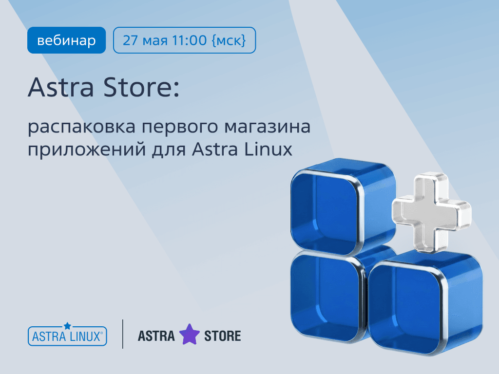 Astra Store: распаковка первого магазина приложений для Astra Linux