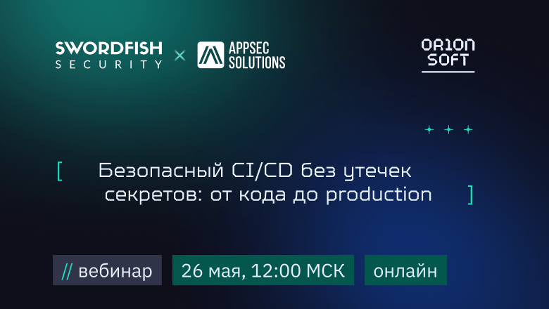 Приглашаем на вебинар «Безопасный CI/CD без утечек секретов: от кода до production»