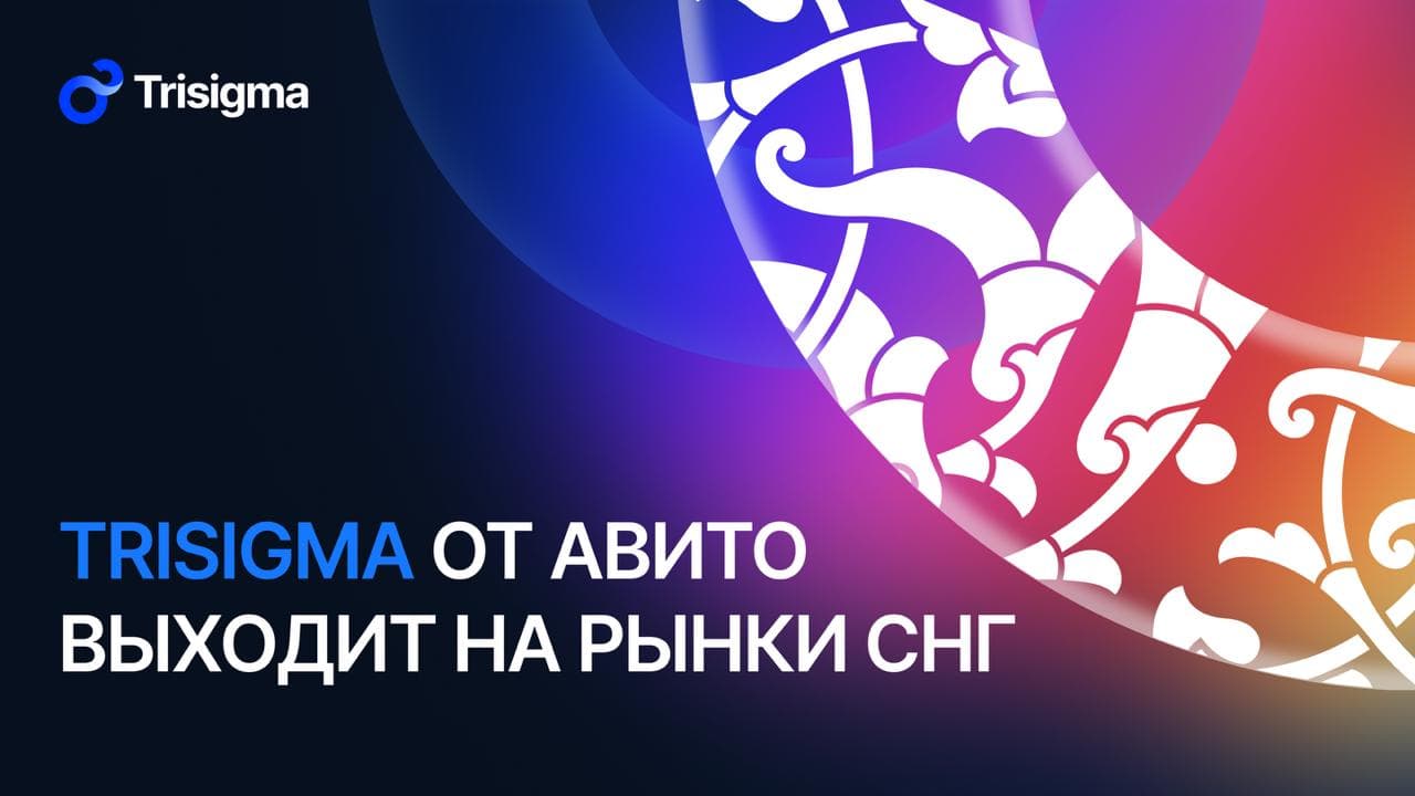 Trisigma выходит на рынки Армении, Грузии, Казахстана и Узбекистана