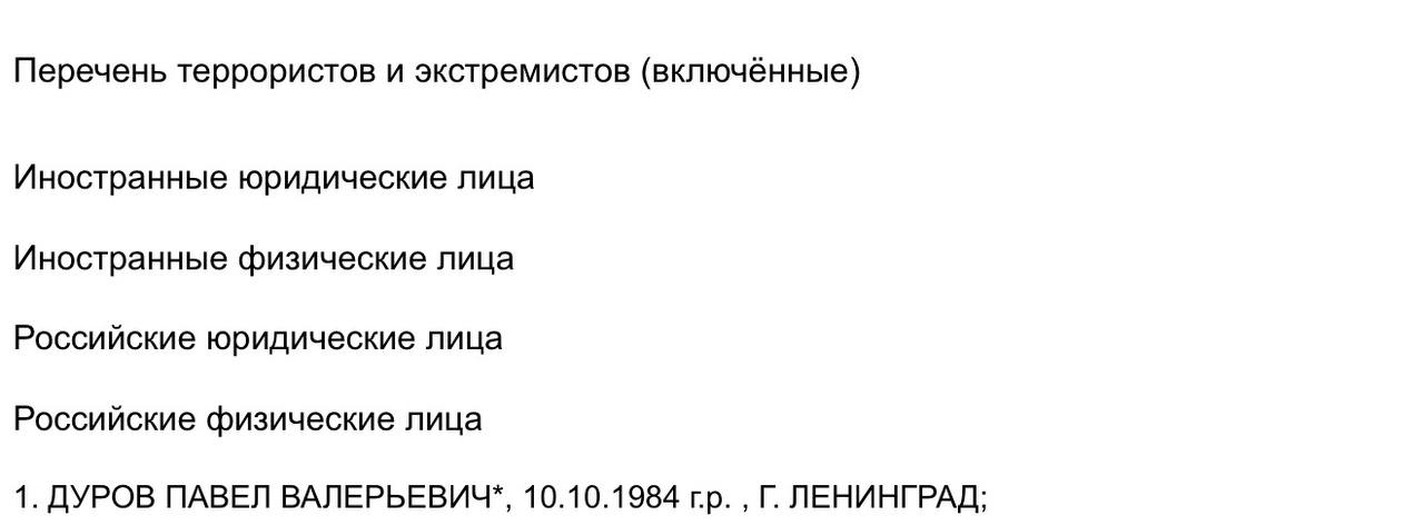 СМИ: Павла Дурова* внесли в перечень террористов и экстремистов Росфинмониторинга