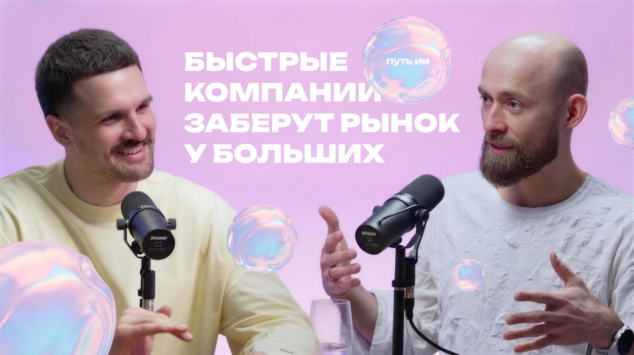 Мы запускаем свежий подкаст