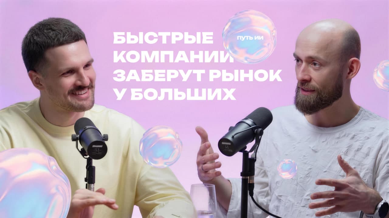 Мы запускаем свежий подкаст