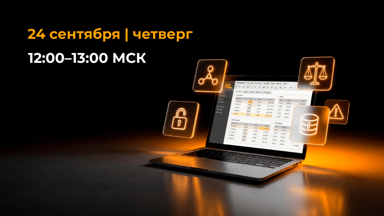 1С ERP в ЗОКИИ: что меняет Приказ ФСТЭК России №239