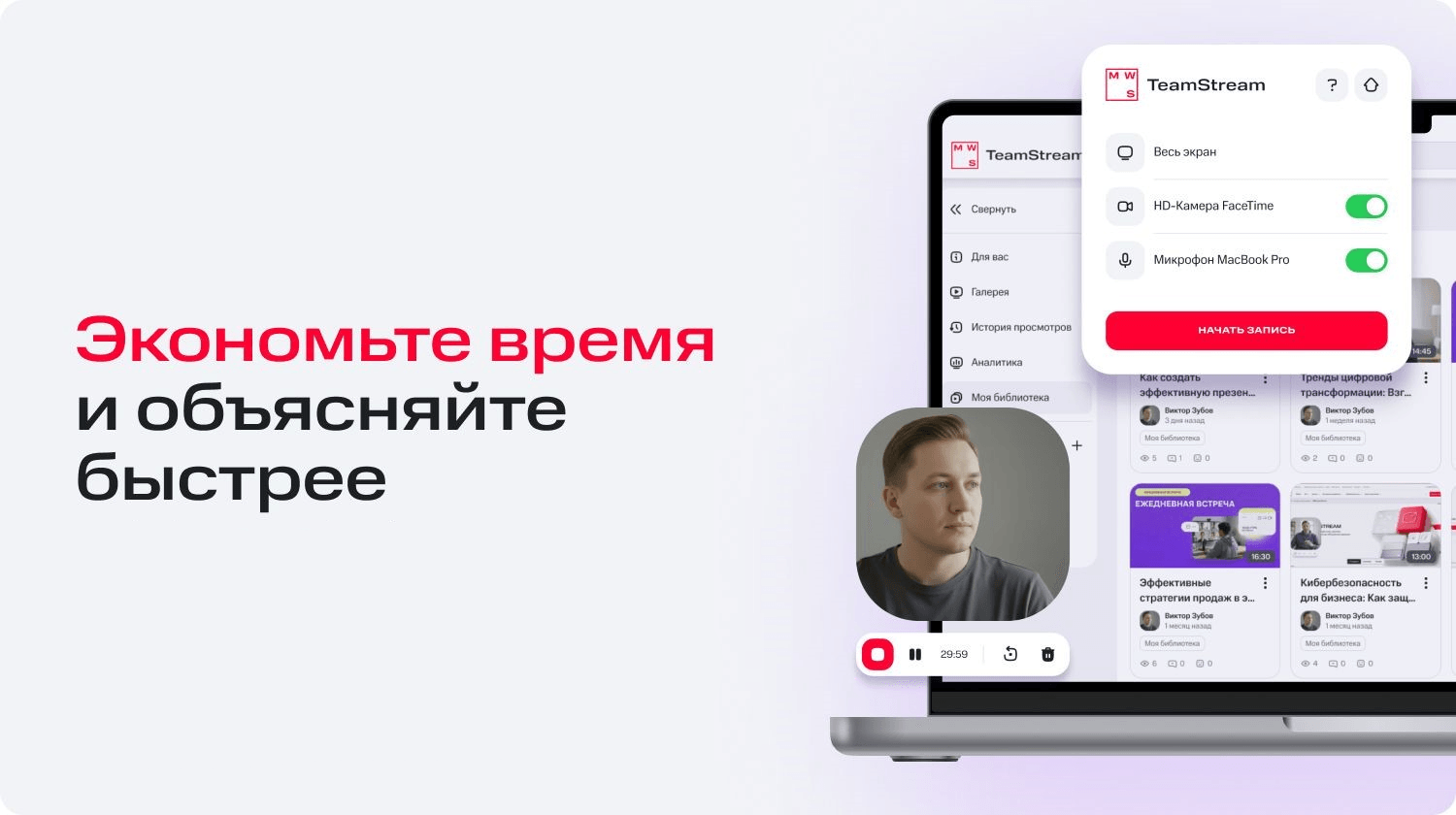 Мы сократили количество встреч на 30%. Теперь расскажем как