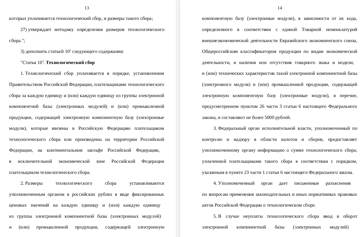 Технологический сбор на электронику будет зависеть от бренда, модели и характеристик устройств
