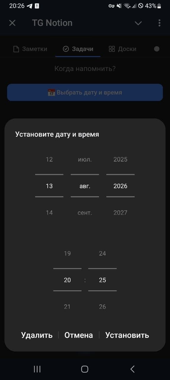 TG Notion: напоминалки для задач
