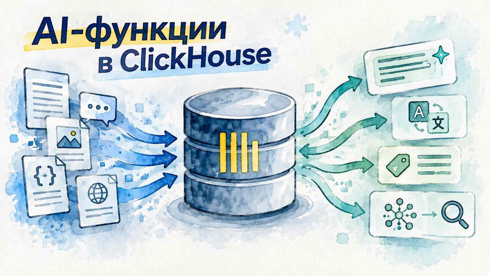 В ClickHouse появились функции для работы с ИИ прямо из SQL