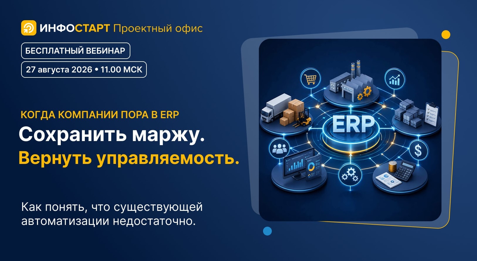 Как понять, что компании уже пора переходить на ERP