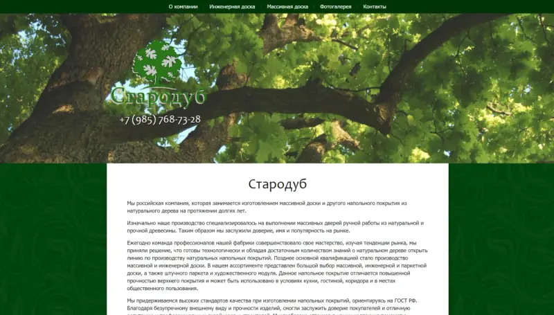 СТАРОДУБ